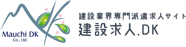 建設業界専門派遣求人サイト 建設求人.DK